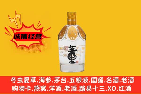景德镇浮梁县上门回收老董酒价格