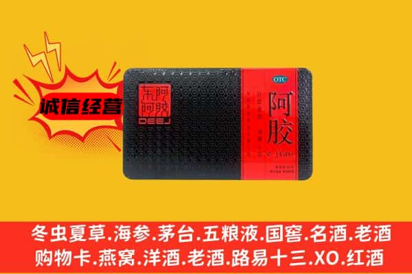 景德镇浮梁县回收阿胶