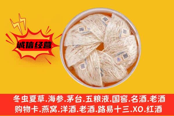 景德镇浮梁县回收燕窝