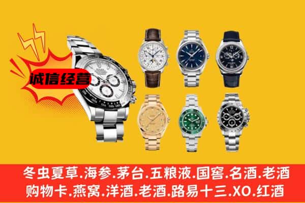 景德镇浮梁县回收名表